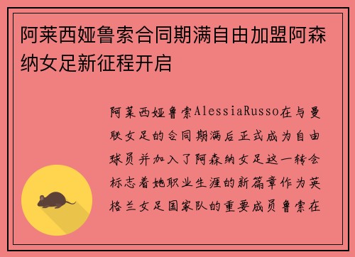 阿莱西娅鲁索合同期满自由加盟阿森纳女足新征程开启 阿莱西娅鲁索合同期满自由加盟阿森纳女足新征程开启