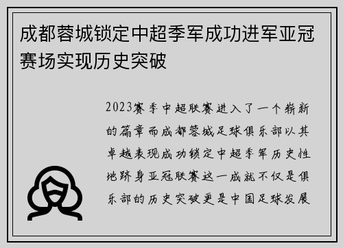 成都蓉城锁定中超季军成功进军亚冠赛场实现历史突破 成都蓉城锁定中超季军成功进军亚冠赛场实现历史突破