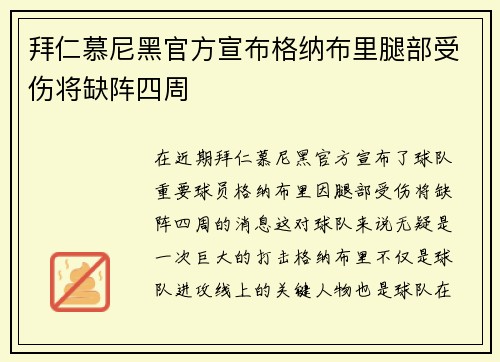 拜仁慕尼黑官方宣布格纳布里腿部受伤将缺阵四周 拜仁慕尼黑官方宣布格纳布里腿部受伤将缺阵四周