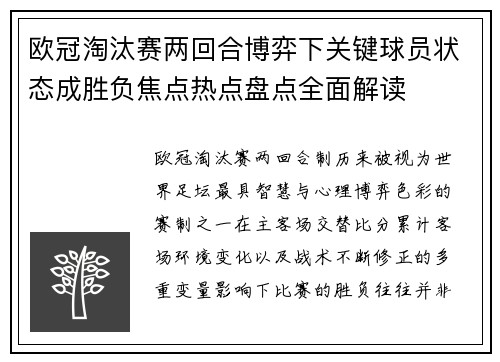 欧冠淘汰赛两回合博弈下关键球员状态成胜负焦点热点盘点全面解读
