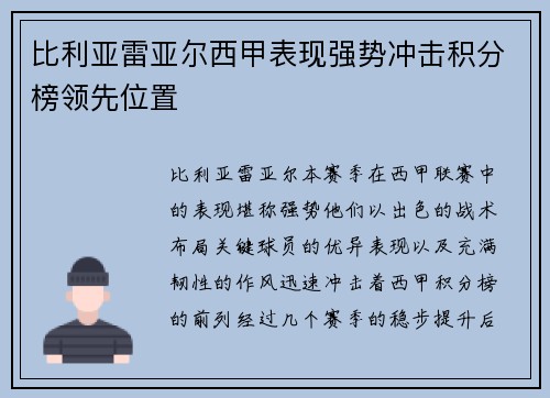 比利亚雷亚尔西甲表现强势冲击积分榜领先位置