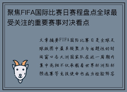 聚焦FIFA国际比赛日赛程盘点全球最受关注的重要赛事对决看点 聚焦FIFA国际比赛日赛程盘点全球最受关注的重要赛事对决看点